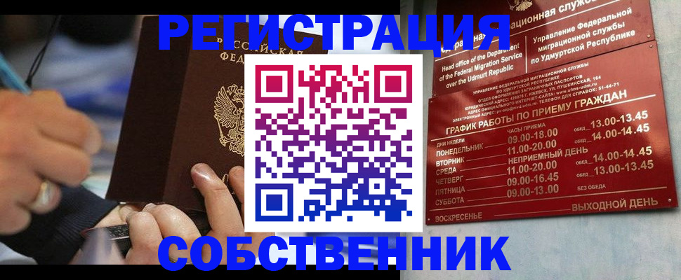 временная регистрация адрес в Златоусте