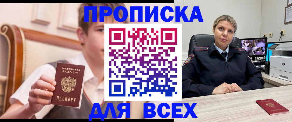 прописка в Златоусте