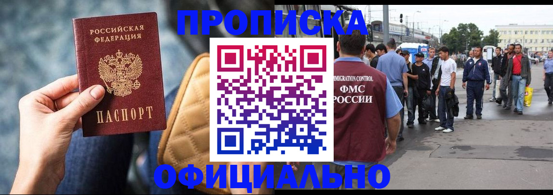 прописка штамп в Златоусте